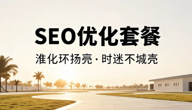 电商运营中SEO优化的关键关注点解析
